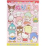 山野紙業 サンリオキャラクターズ[知育玩具]B5 ぬりえ/ミックス 集合 サンリオ