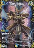【銀トレジャー】デュエルマスターズ DMRP21 TR8/TR10 「雷光の聖騎士」 (SR スーパーレア) 王来MAX第1弾 鬼ヤバ逆襲S-MAX!! (DMRP-21)
