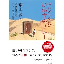 Amazon.co.jp: 武器より一冊の本をください 少女マララ・ユスフザイの 