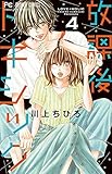 放課後トキシック コミック 1-4巻セット