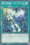 遊戯王 SLF1-JP043 閃刀起動－エンゲージ (日本語版 ノーマルパラレル) SELECTION 5