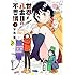 宇島葉「世界八番目の不思議（3）Kindle版」