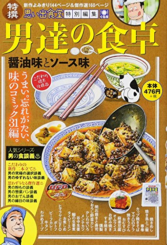 『男達の食卓』1巻