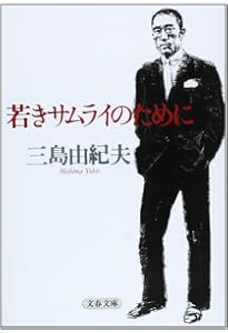 不道徳教育講座 (角川文庫) | 由紀夫, 三島 |本 | 通販 | Amazon