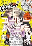 プレミアCheese！ 2017年12月号 (2017年11月4日発売)【期間限定　無料お試し版】 [雑誌]