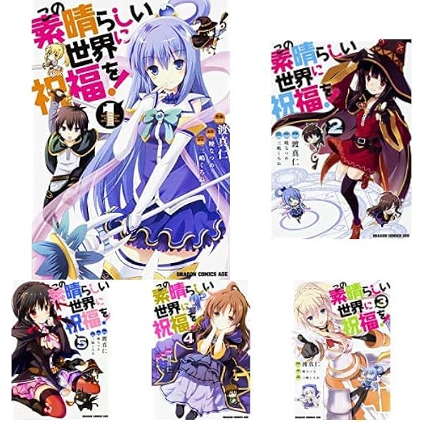 Amazon.co.jp: この素晴らしい世界に祝福を! [コミック] 1-12巻