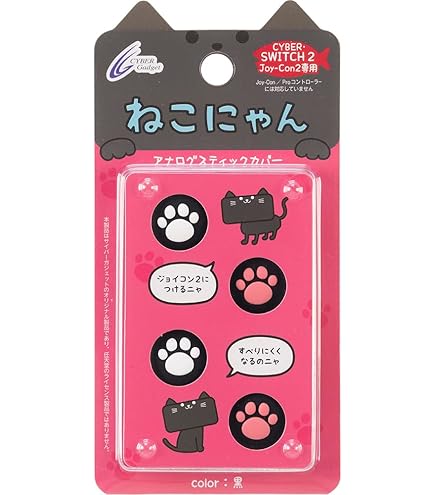 Amazon.co.jp: CYBER ・ アナログスティックカバー ねこにゃん