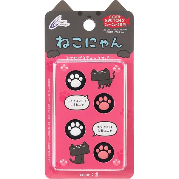 Amazon | CYBER ・ アナログスティックカバー ねこにゃん ( PS4 用) 黒