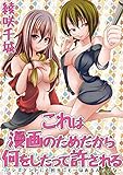 これは漫画のためだから何をしたって許される－アシスタントにも担当にも…はあるんだよな－ (まし...
