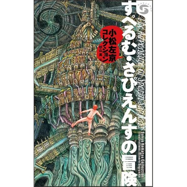 筒井康隆コレクション ５冊セット Amazon.co.jp: 23-6-26『 筒井康隆コレクション 』全7巻セット