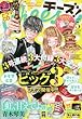 Cheese! (チーズ)2018年 05 月号 [雑誌]