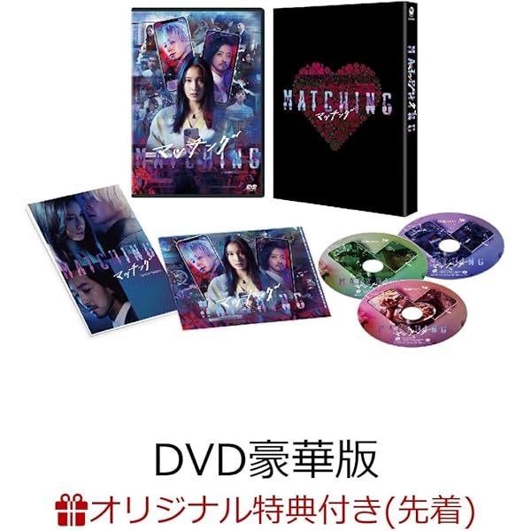Amazon.co.jp: マッチング DVD通常版 [DVD] : 内田英治, 内田