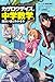「カゲロウデイズ」で中学数学が面白いほどわかる本 「カゲロウデイズ」で中学数学が面白いほどわかる本