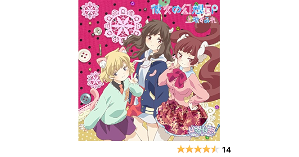 彼女の幻想 期間限定アニメ盤 Urahara Ver 上坂すみれ