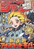 少年ジャンプ(30) 2023年 7/10 号 [雑誌]