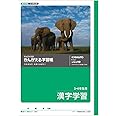 キョクトウ かんがえる学習帳 漢字学習 3・4年生用 B5 L422 10冊