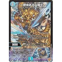 Amazon.co.jp: デュエルマスターズ 王道W ～歴史ある王騎士