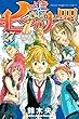 七つの大罪（２７） (週刊少年マガジンコミックス)