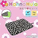 Hanna Hula(ハンナフラ) おむつ替えシート ジラフブラック・CMT-11