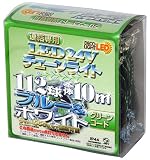 チェーンライト ブルー/ホワイト連結専用 グリーンコード