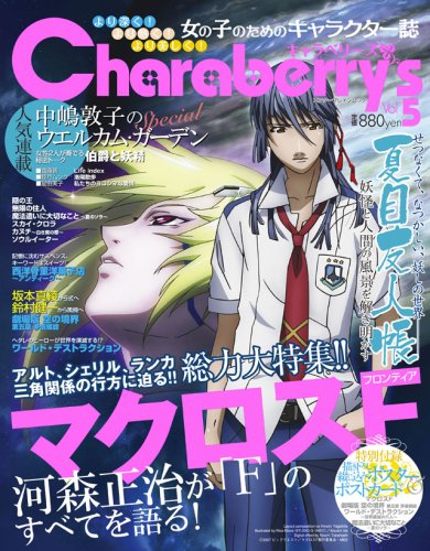 『Charaberrys』
