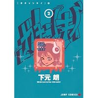 スターウォーク (1) (バンブーコミックス) | 浅白優作 |本 | 通販 | Amazon
