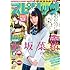 週刊ビッグコミックスピリッツ 2018年14号