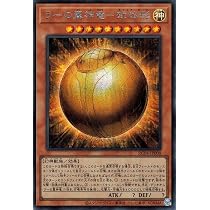 Amazon.co.jp: 遊戯王カード ラーの翼神竜－球体形(シークレットレア