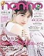 non-no (ノンノ)2017年10月号 [雑誌]