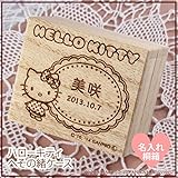 ハローキティへその緒ケース《桐のへその緒ケース》キティちゃん