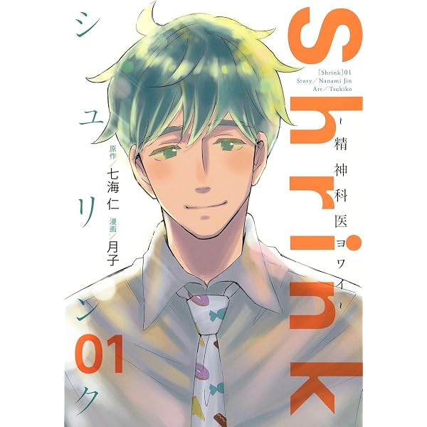 シュリンク Shrink～精神科医ヨワイ～ コミック 全13巻セット (集英社
