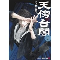 天蓋のヴォールト(1) (アクションコミックス) | 詩譜人 |本 | 通販