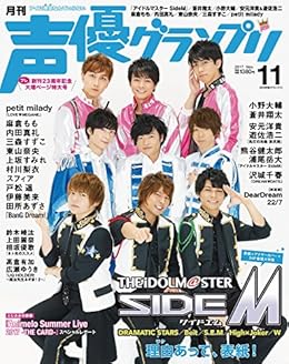 声優グランプリ 2017年11月号