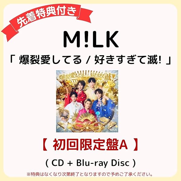Amazon.co.jp: 【Amazon.co.jp限定】爆裂愛してる／好きすぎて滅