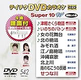 �e�C�`�NDVD�J���I�P �X�[�p�[10W(542)