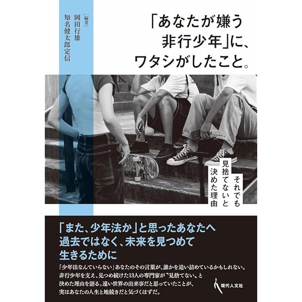 非行少年たちの神様 | 堀井 智帆 |本 | 通販 | Amazon