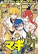 週刊少年サンデー 2017年46号 (2017年10月11日発売)[雑誌]