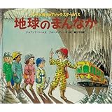 地球のまんなか (フリズル先生のマジック・スクールバス)