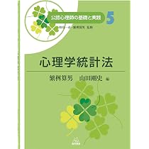 心理学概論 KALSシリーズ 第2巻 心理学概論 (公認心理師の基礎と実践) | 繁桝 算男, サトウ