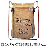 ロンバッグ用ホルダー 2N型 1000～2000兼用 1300×1300×1300～1680 三洋 オK代不