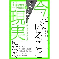 想定の『超』法則 未来を改造する〈ザ・パワー〉のしくみ ヨドバシ.com - 想定の『超』法則―未来を改造する「ザ・パワー」の