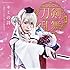 「刀剣男士 team 三条 with 加州清光『キミの詩』(予約限定盤E)」