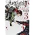 オキザリスの旗 長宗我部元親伝（3）