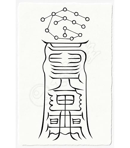 Amazon.co.jp: 【魔除け護符】 魔除けの護符です。千葉厄除け