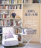 素敵な蔵書と本棚