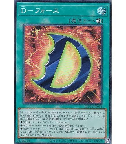 Amazon.co.jp: 遊戯王カード D－フォース(スーパーレア) QUARTER