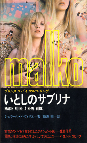 ジェラール・ド・ヴィリエ:いとしのサブリナ (1976年)