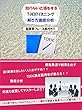 知らないと損をするTOEICリスニング-解き方徹底分析- <厳選・TOEIC重要フレーズ付き>: いつでも持ち歩こう！「知らないと損をする TOEICリスニング -解き方徹底分析-」＜厳選・TOEIC重要フレーズ付き＞最短最速で結果を出す>