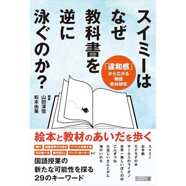 社会科授業の教科書3・4年[改訂版] (授業づくりの教科書) | 有田 和正