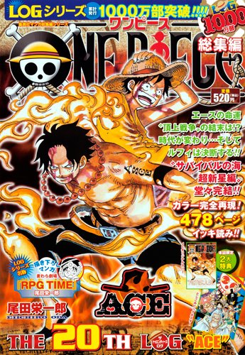 ONE PIECE 総集編